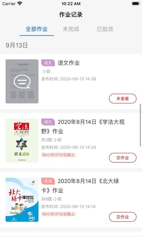爱上课本app下载