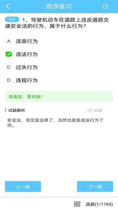 宝典多驾考app下载