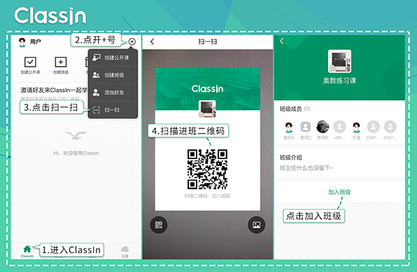 classin加入班级教程