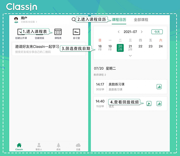 classin回放查看方法