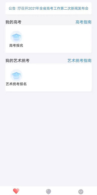 潇湘高考使用教程