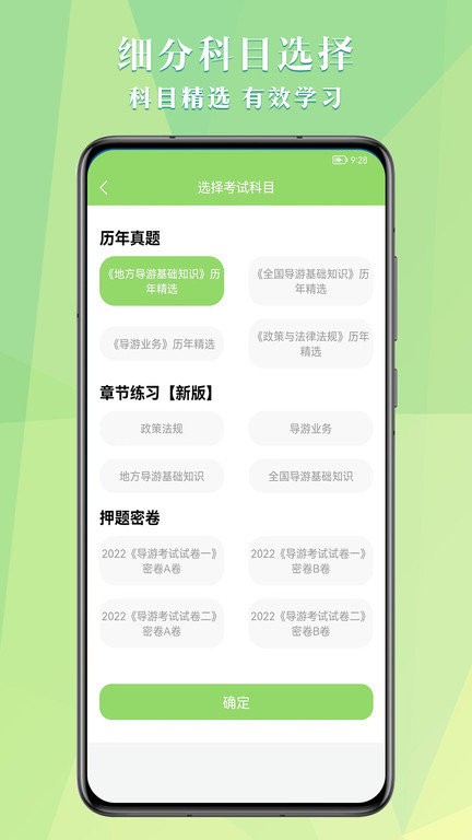 导游考试助手最新版下载