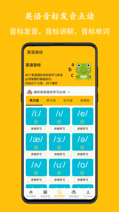 字母音标点读app下载