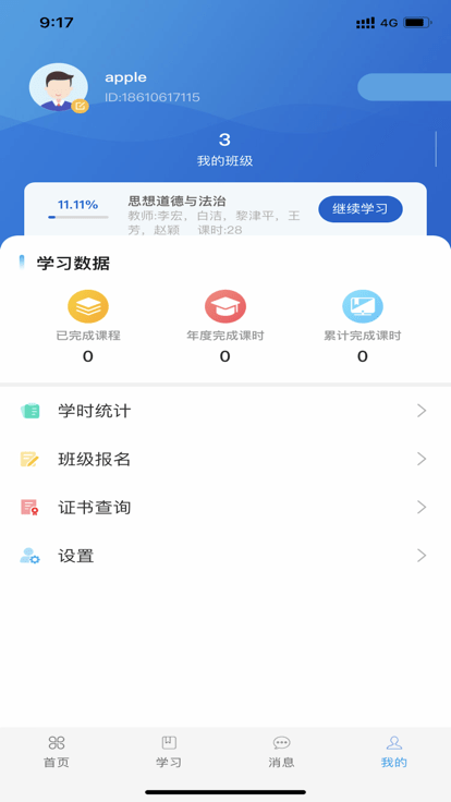 公大云学堂app下载