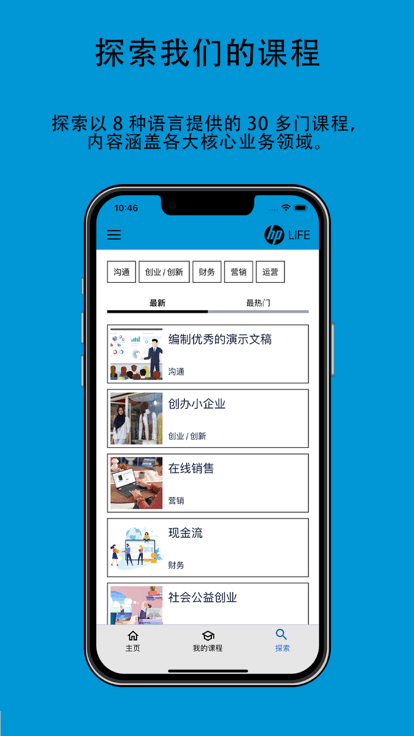 HP LIFE学习平台下载