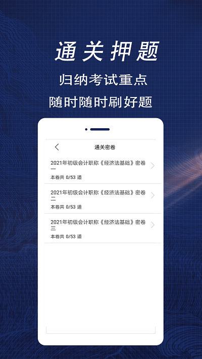 初级会计全题库最新版下载