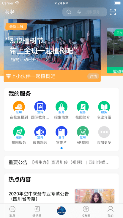 智慧川传app下载