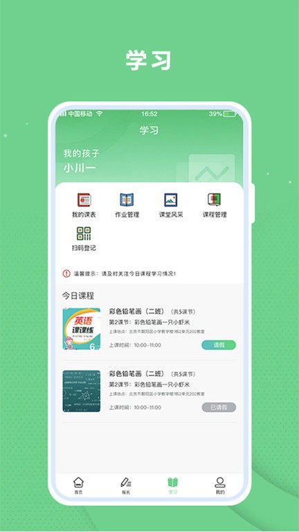 课后服务平台最新版下载