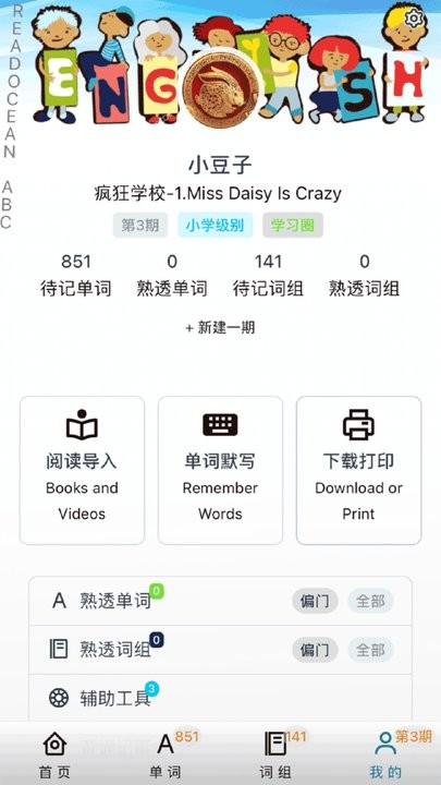阅读记单词app下载