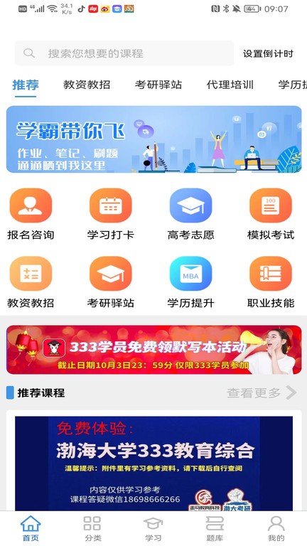 千里马学堂软件