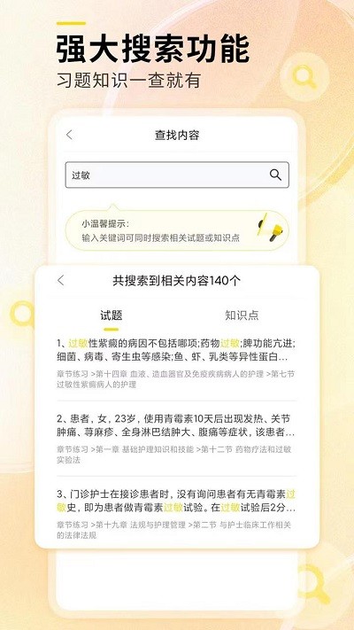 轻松护考拉手机版下载