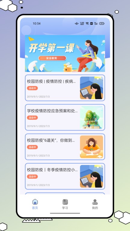 626学习课堂app下载