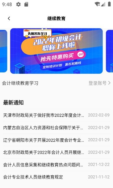 政一教育手机版下载