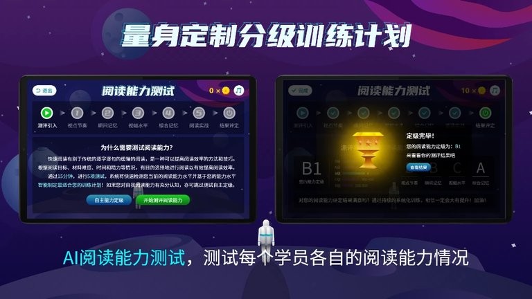快读阅读训练营官方版下载