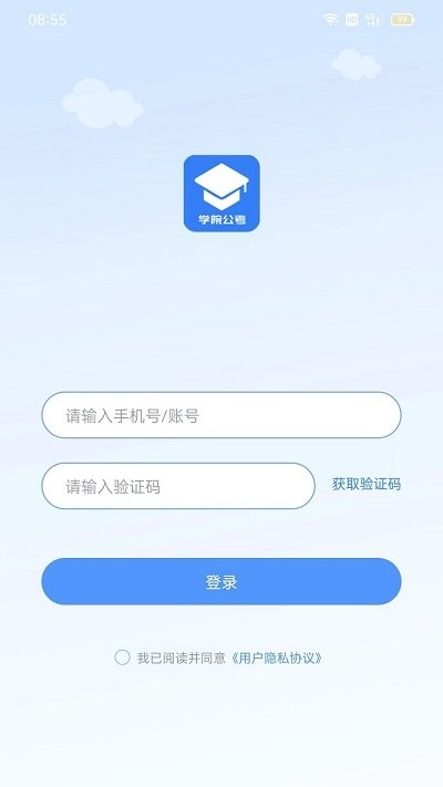 学院公考hd软件下载