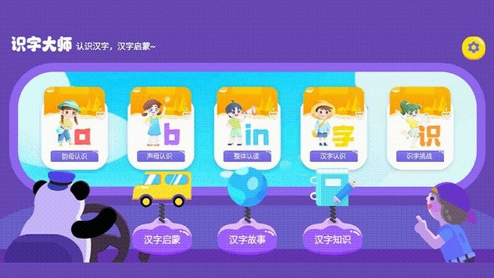 识字大师大挑战app下载