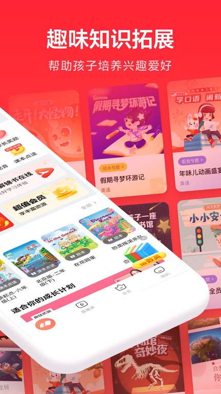 家长通app免费下载
