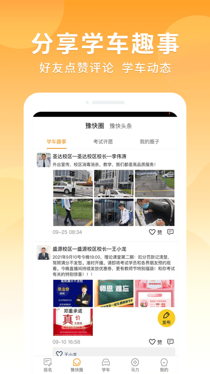 智驾培豫快端下载
