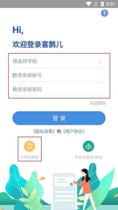 喜鹊儿登录教程