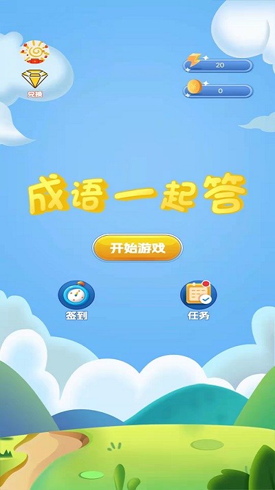 成语一起答手机版下载