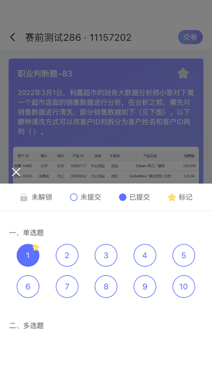 新道考试系统app下载