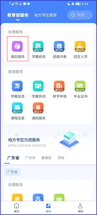 学有优教APP选课教程