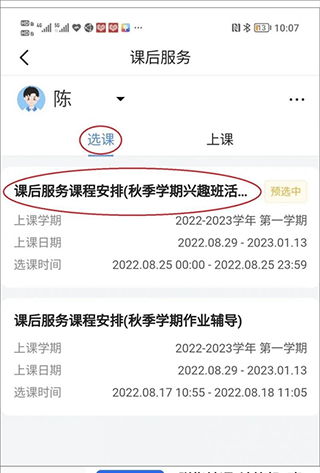 学有优教app选课操作步骤