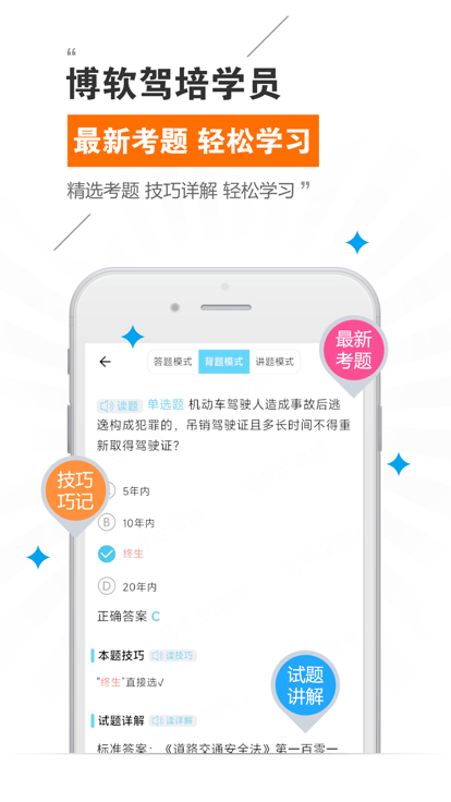 博软驾培学员app最新版 博软驾培学员软件下载