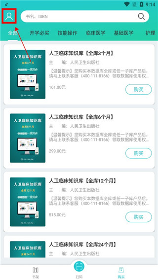 人卫图书增值注销账号流程