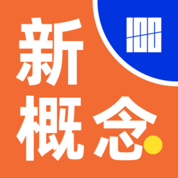 百词斩新概念英语最新版