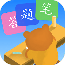 象辞答题笔app