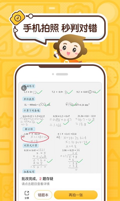 小猿口算家长版app下载