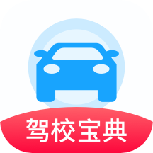 驾校驾照一点通最新版