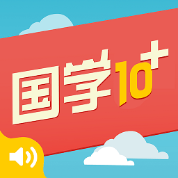 有声国学三字经和弟子规12合1最新版 v1.0 安卓版