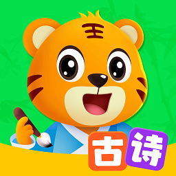 贝乐虎古诗官方版
