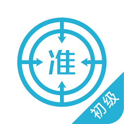 初级会计师优题库app