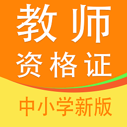 教师资格证全题库最新版