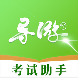 导游考试助手最新版
