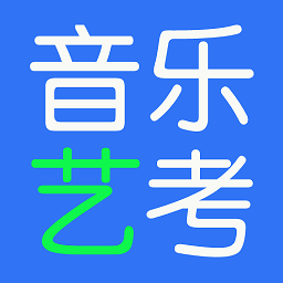 音乐艺考生app