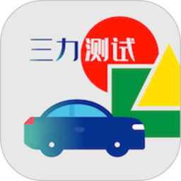 三力测试题库2023版