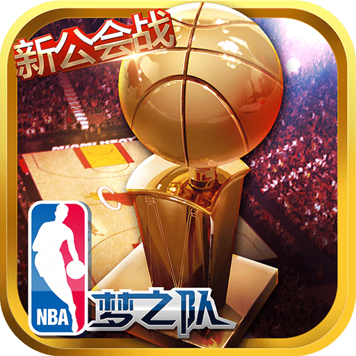 nba梦之队单机版