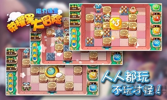 荣耀星大冒险手机游戏 荣耀星大冒险手机游戏下载