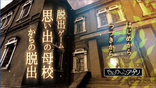 逃离回忆中的母校手机游戏