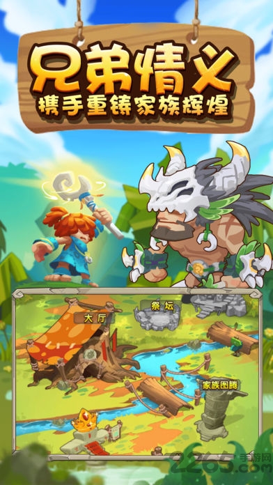 原始人加强版手游