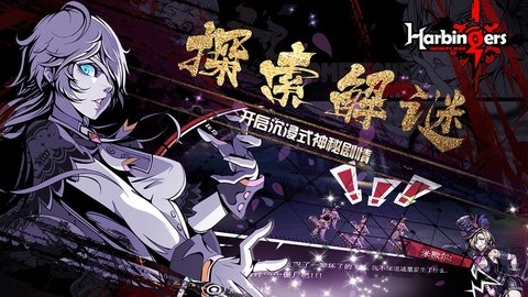 先驱harbingers官方版下载