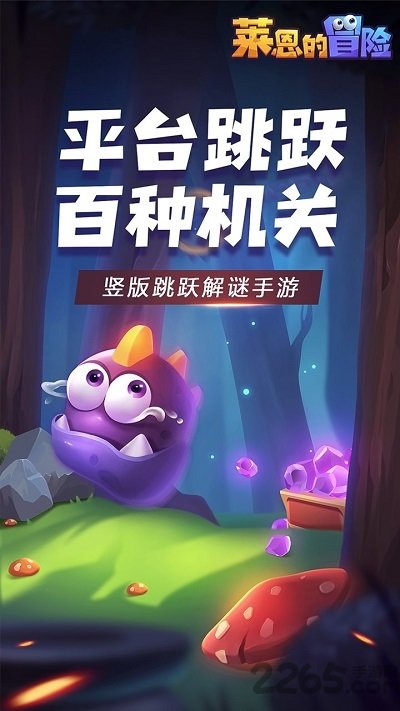 莱恩的冒险体验服