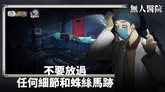 无人医院最新版下载