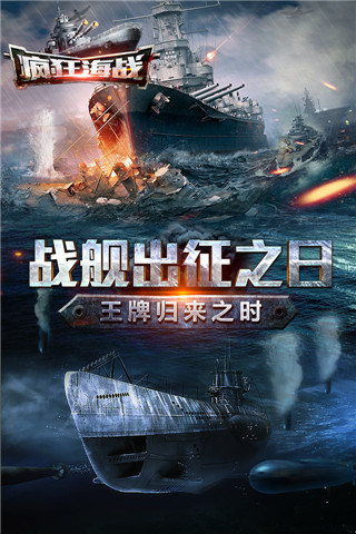 九游疯狂海战下载