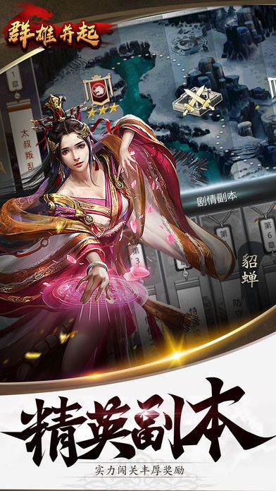 群雄并起百度最新版下载