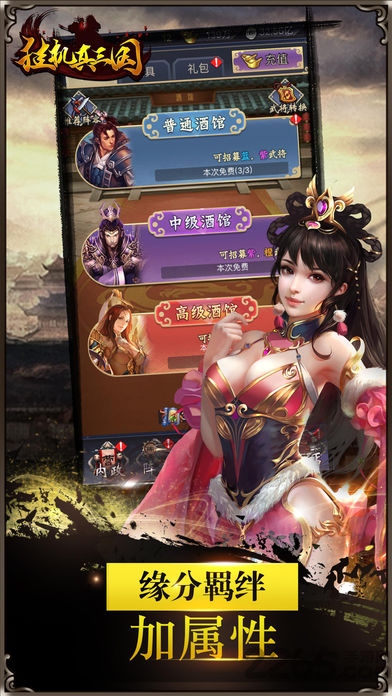 挂机真三国手机版
